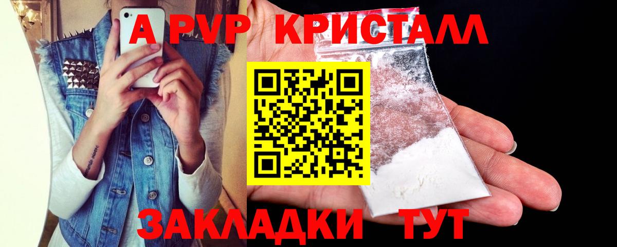 Сибай  APVP крисы CK  A-PVP Crystall  Вход с VPN 