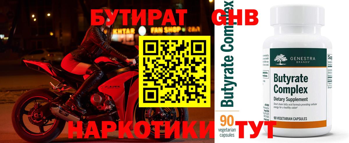 Бутират бутандиол Сибай