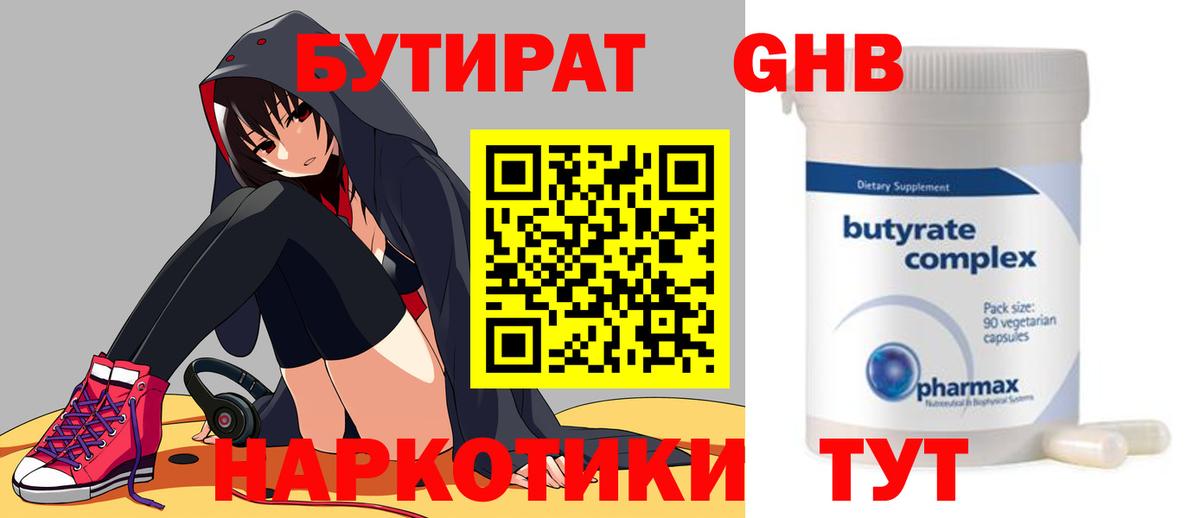 Бутират буратино  Вход с VPN  Сибай 