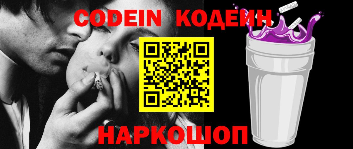 Кодеин Purple Drank  Вход с VPN  Сибай  Кодеин Purple Drank 