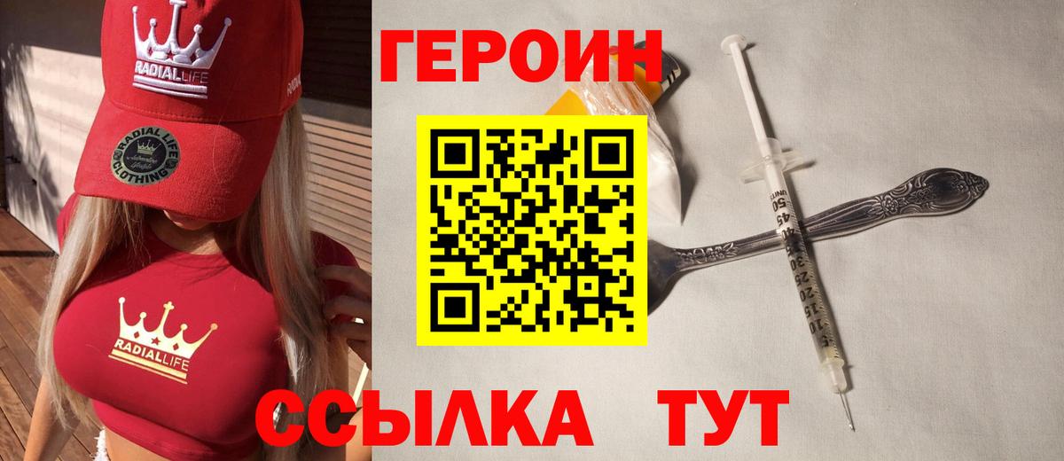 Героин герыч Сибай