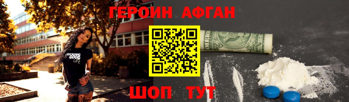 Героин афганец  Вход с VPN  Сибай 