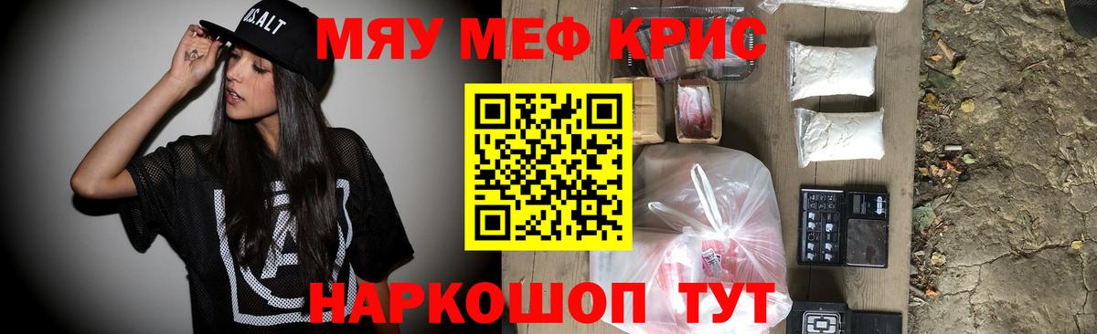 Сибай  МЕФ мяу мяу  МЯУ-МЯУ  Вход с VPN 