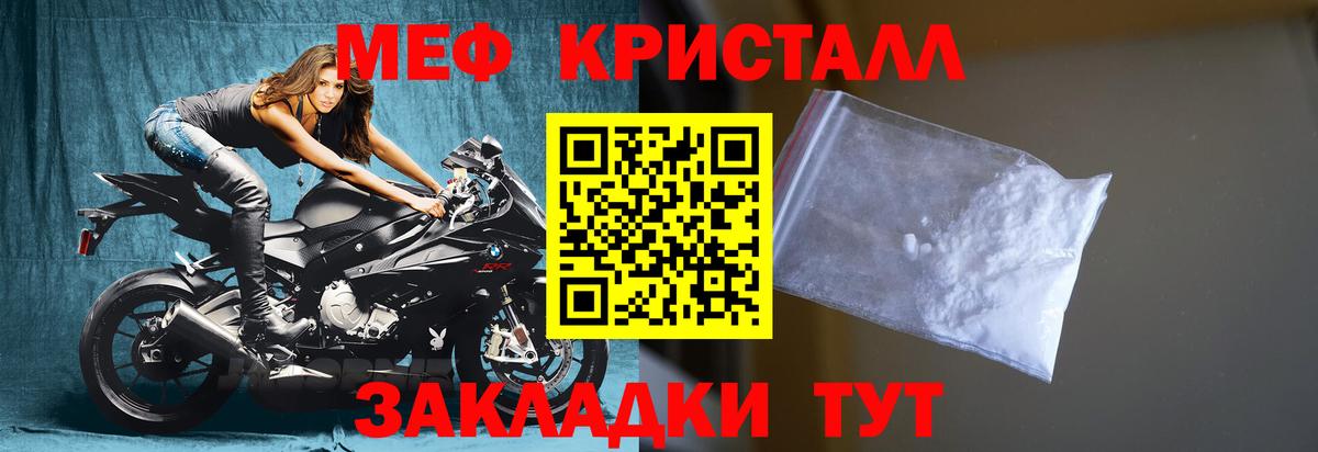 Меф мяу мяу мука Сибай