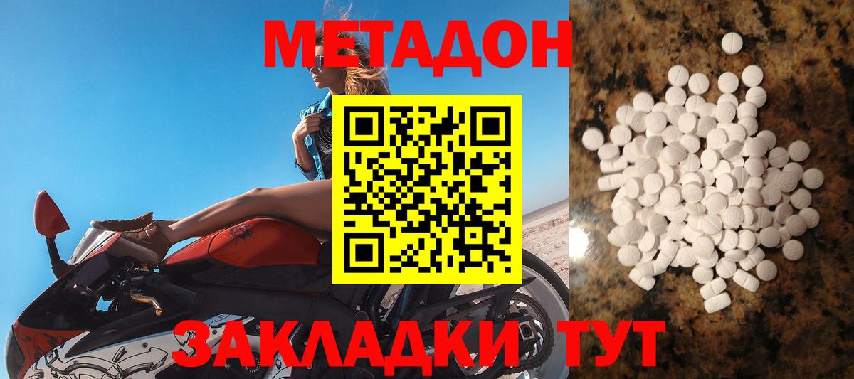 МЕТАДОН белоснежный  Метадон methadone  Вход с VPN  Сибай 